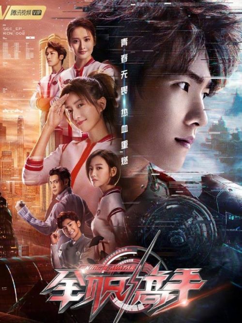 《全職高手》