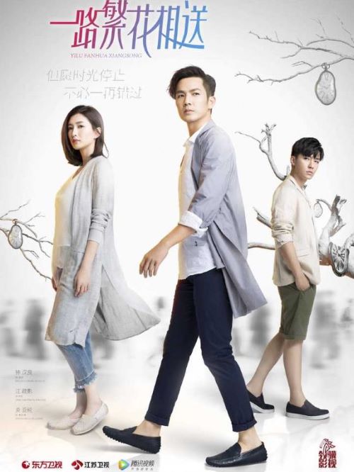 《一路繁花相送》