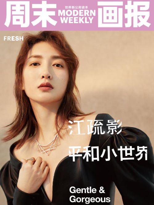 《周末畫報》雜志