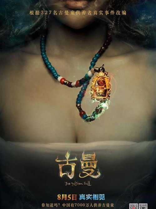 《古曼》