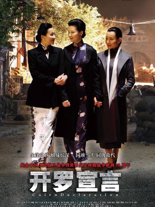 《開羅宣言》