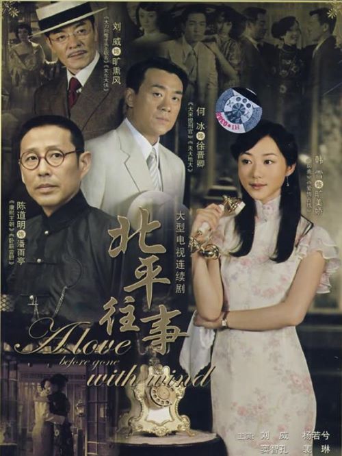 《北平往事》