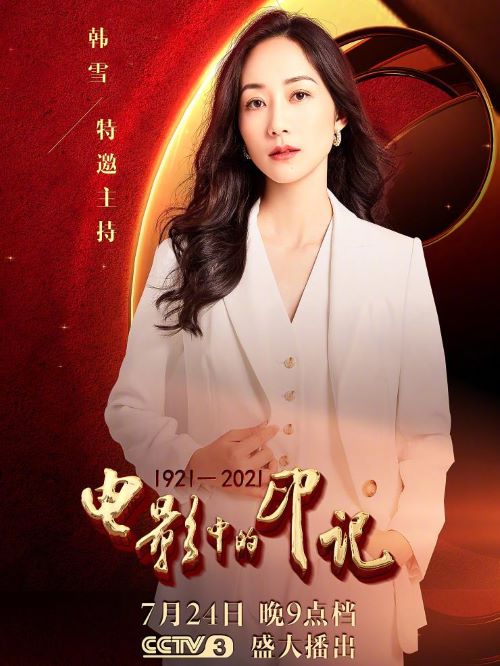《電影中的印記》節(jié)目