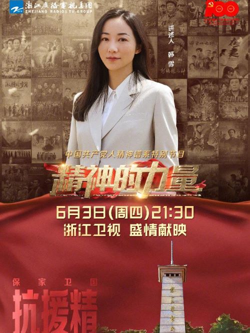 《精神的力量》節(jié)目