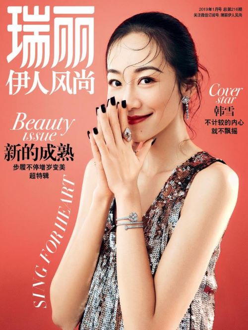 《瑞麗伊人風尚》雜志