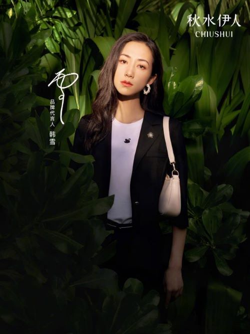 秋水伊人品牌代言