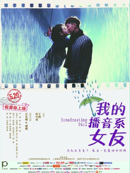 《我的播音系女友》
