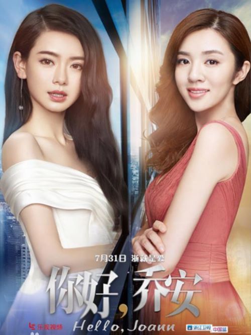 《你好喬安》