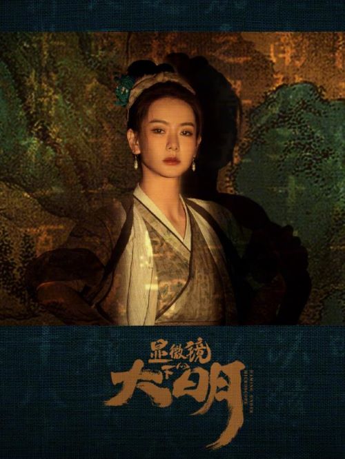《顯微鏡下的大明》