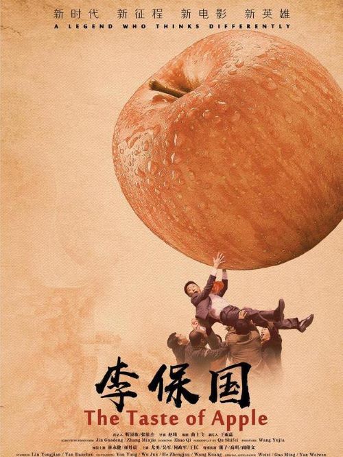 《李保國》