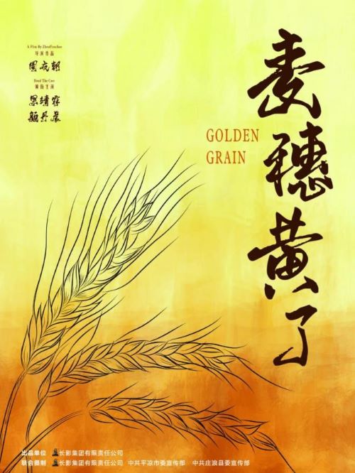 《麥穗黃了》