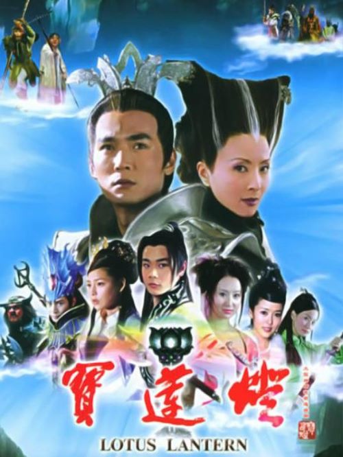 《寶蓮燈》
