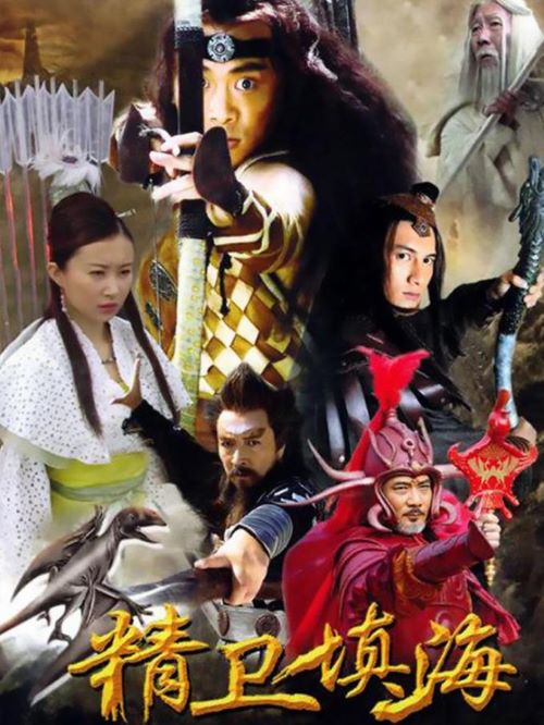 《精衛(wèi)填?！? /></div>
                <div   id=