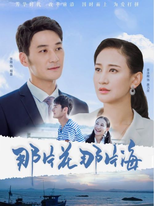 《那片花那片?！? /></div>
                <div   id=