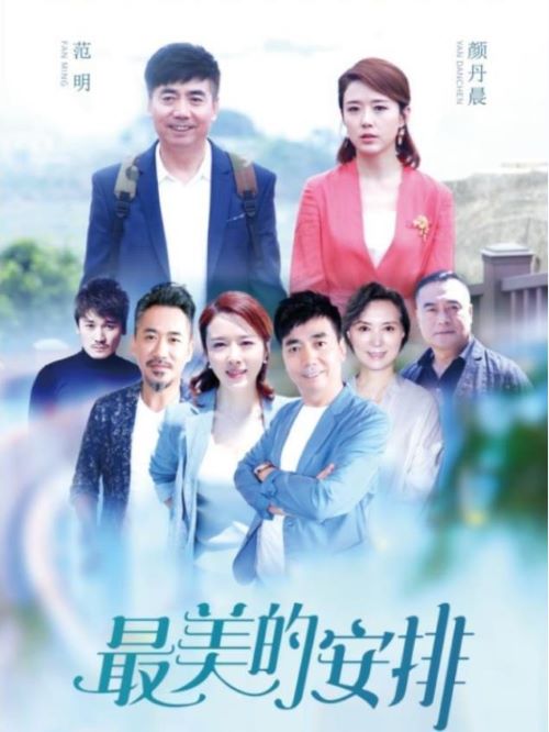 《最美的安排》