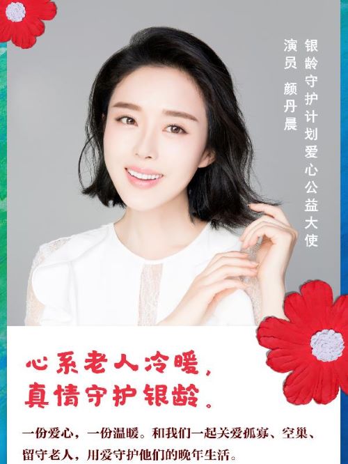 銀齡守護(hù)計(jì)劃愛心大使