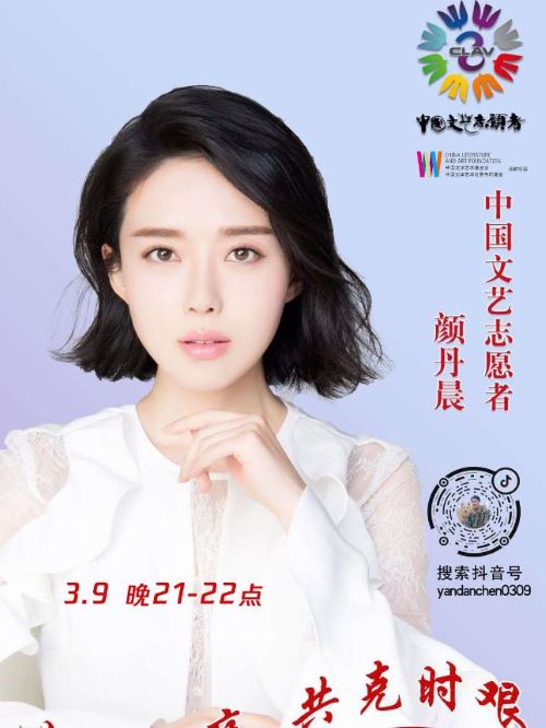 中國文藝志愿者