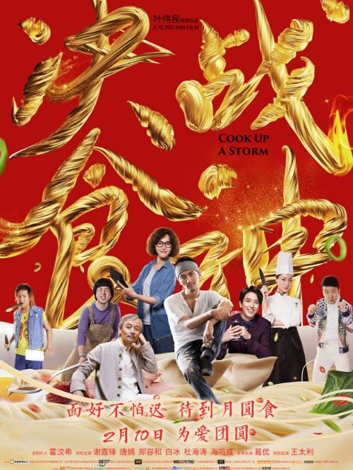 《決戰(zhàn)食神》