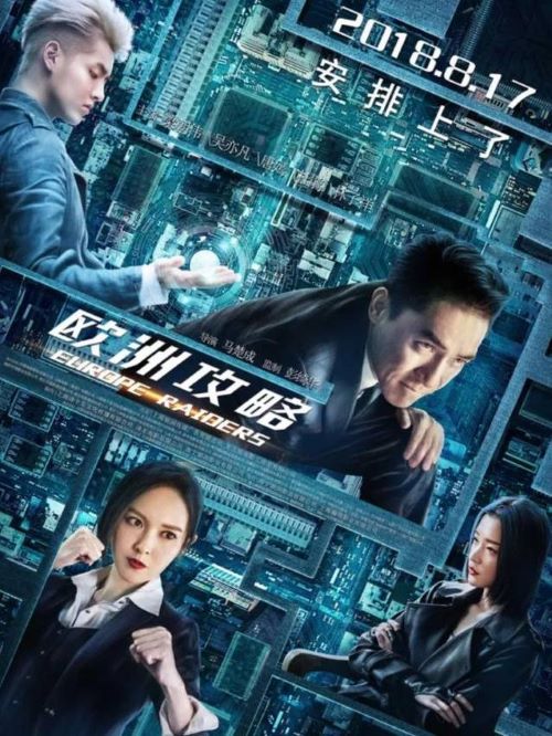 《歐洲攻略》