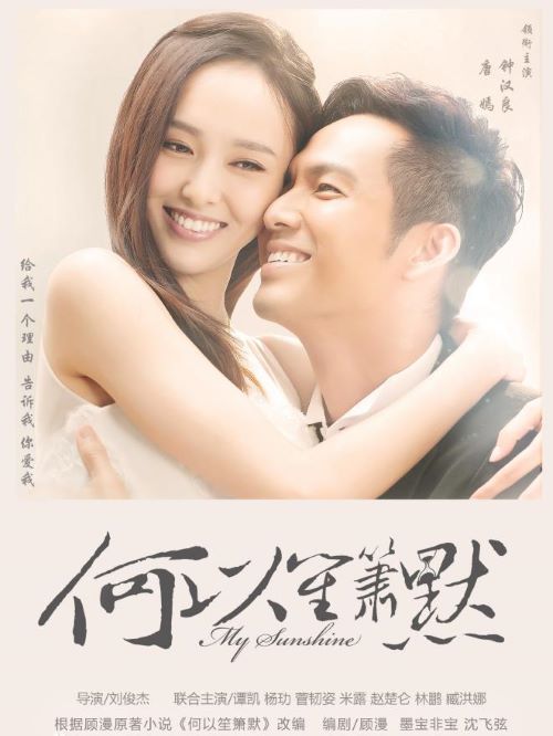 《何以笙簫默》
