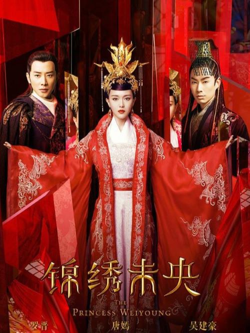 《錦繡未央》