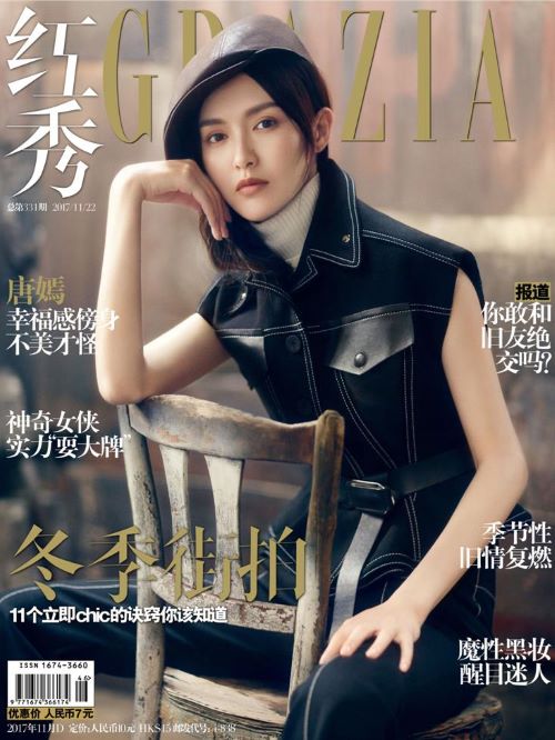 《紅秀GRAZIA》雜志