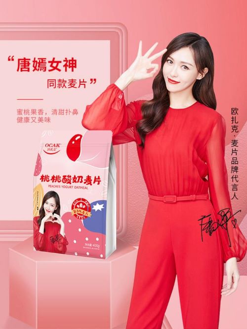 歐扎克麥片品牌代言
