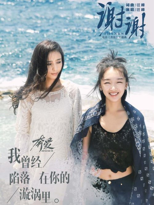 《奔愛》