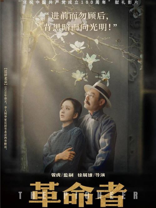 《革命者》