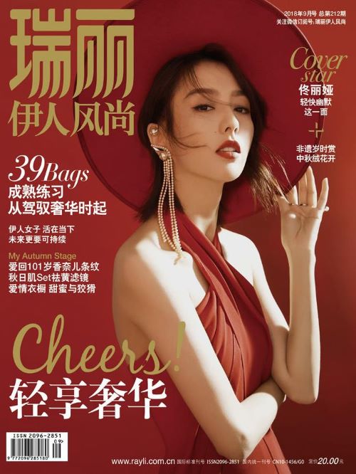 《瑞麗伊人風尚》雜志