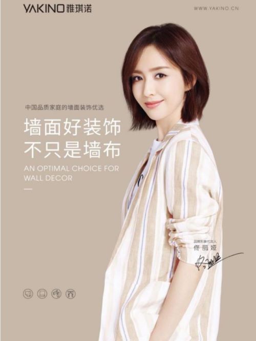 雅琪諾代言