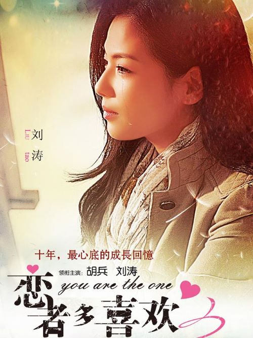 《戀者多喜歡》