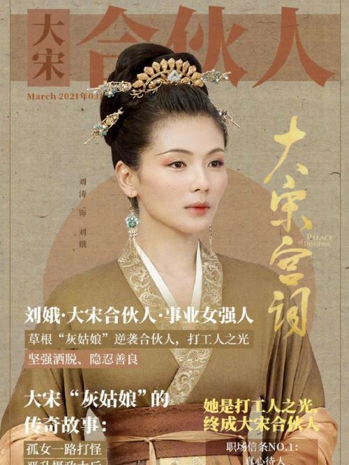 《大宋宮詞》