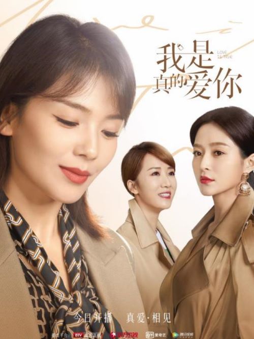 《我是真的愛你》