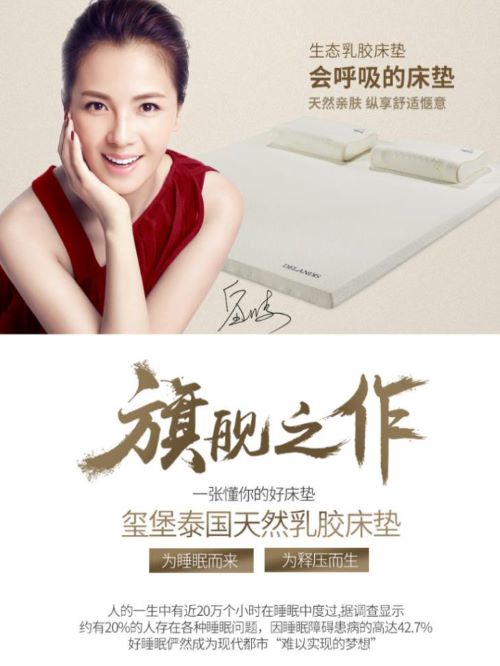 璽寶乳膠床墊代言