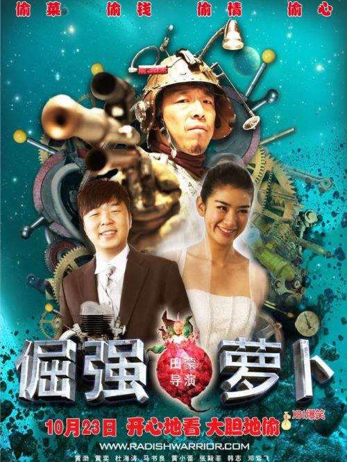 《倔強蘿卜》