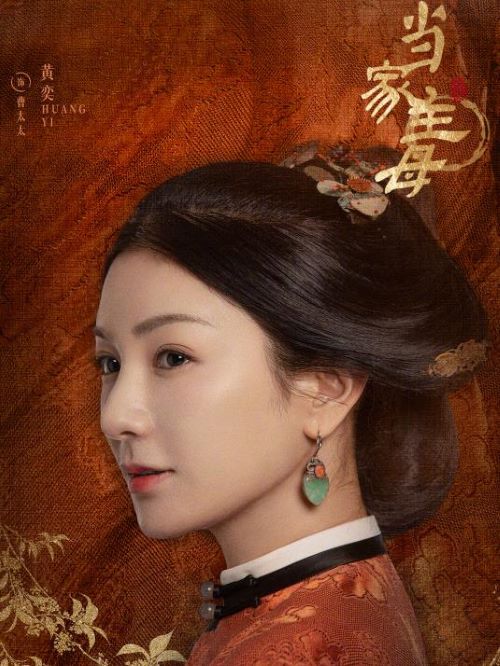 《當(dāng)家主母》