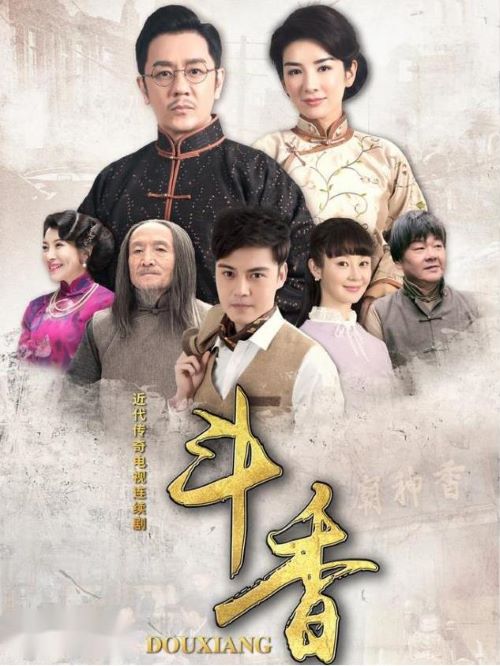 《斗香》