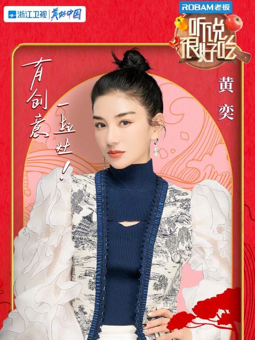 《聽說很好吃》綜藝