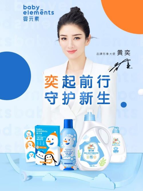嬰元素品牌形象大使