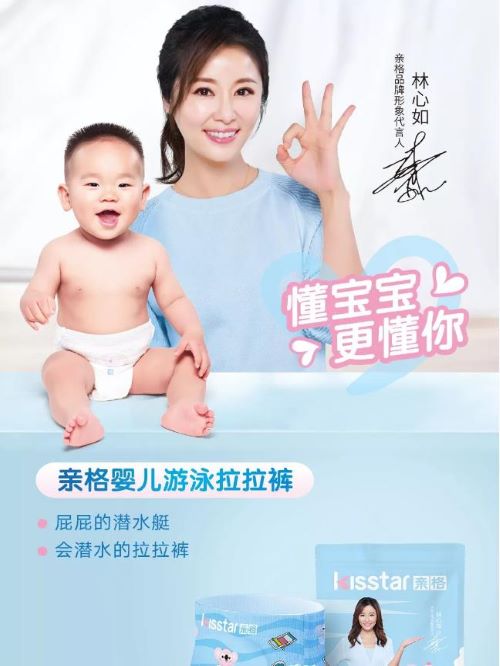 親格品牌代言