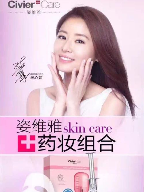 姿維雅品牌代言