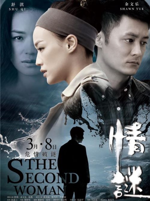 《情謎》