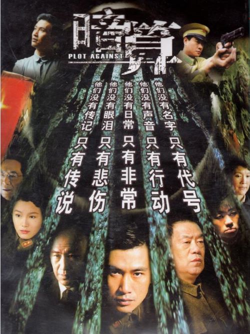 《暗算》