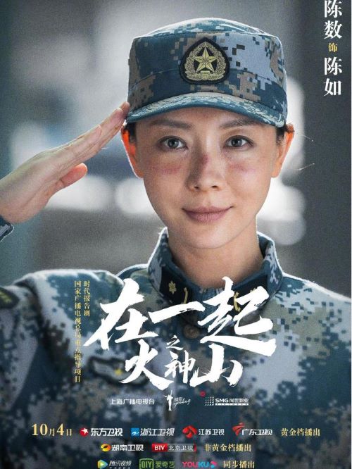 《在一起之火神山》
