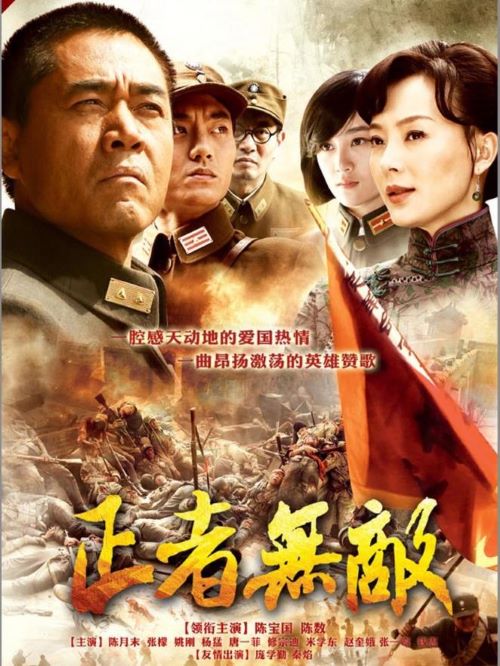 《正者無敵》