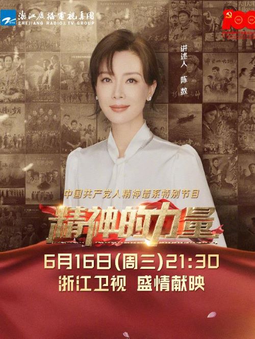 《精神的力量》節(jié)目