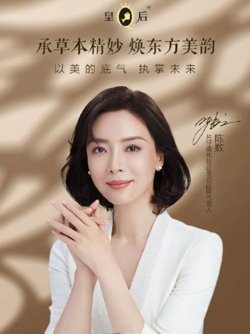 皇后品牌代言