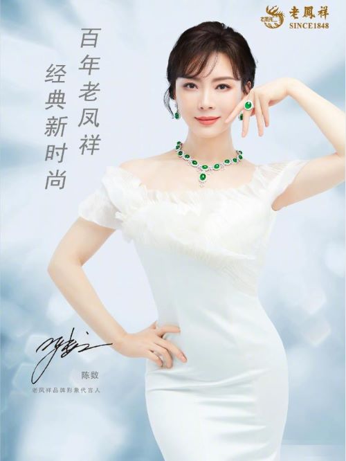 老鳳祥品牌形象代言