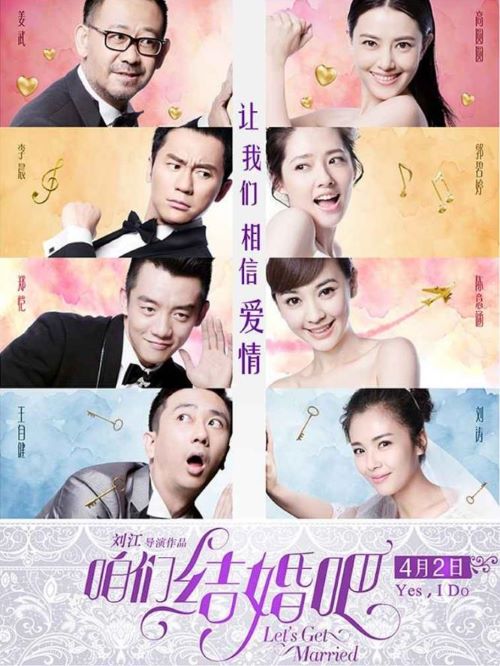 《咱們結(jié)婚吧》